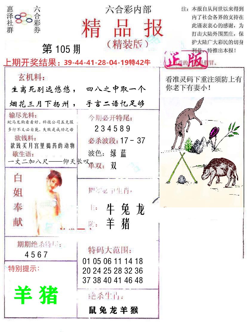 精品报 第105期
