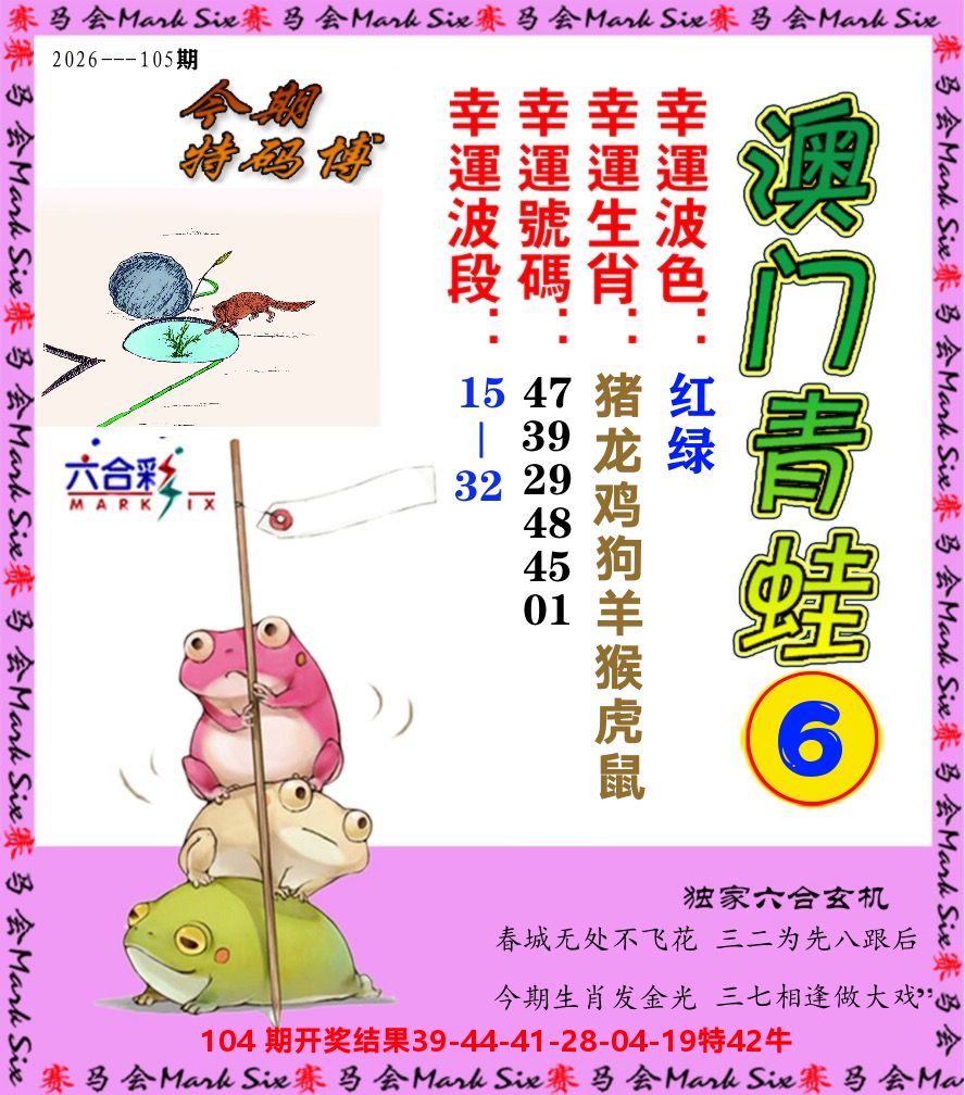青蛙系列6 第105期