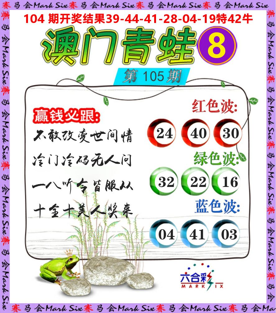 青蛙系列8 第105期