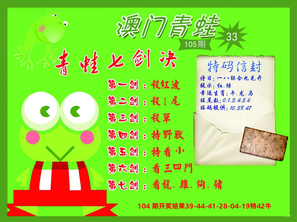 青蛙系列33 第105期