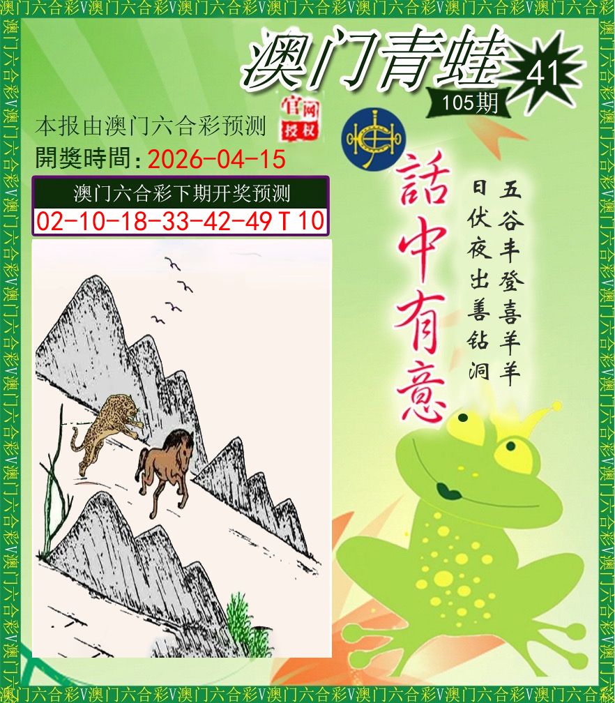 青蛙系列43 第105期