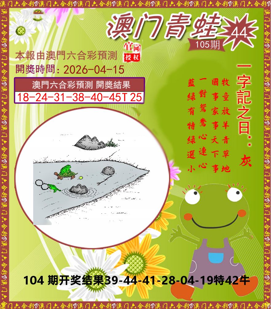 青蛙系列44 第105期