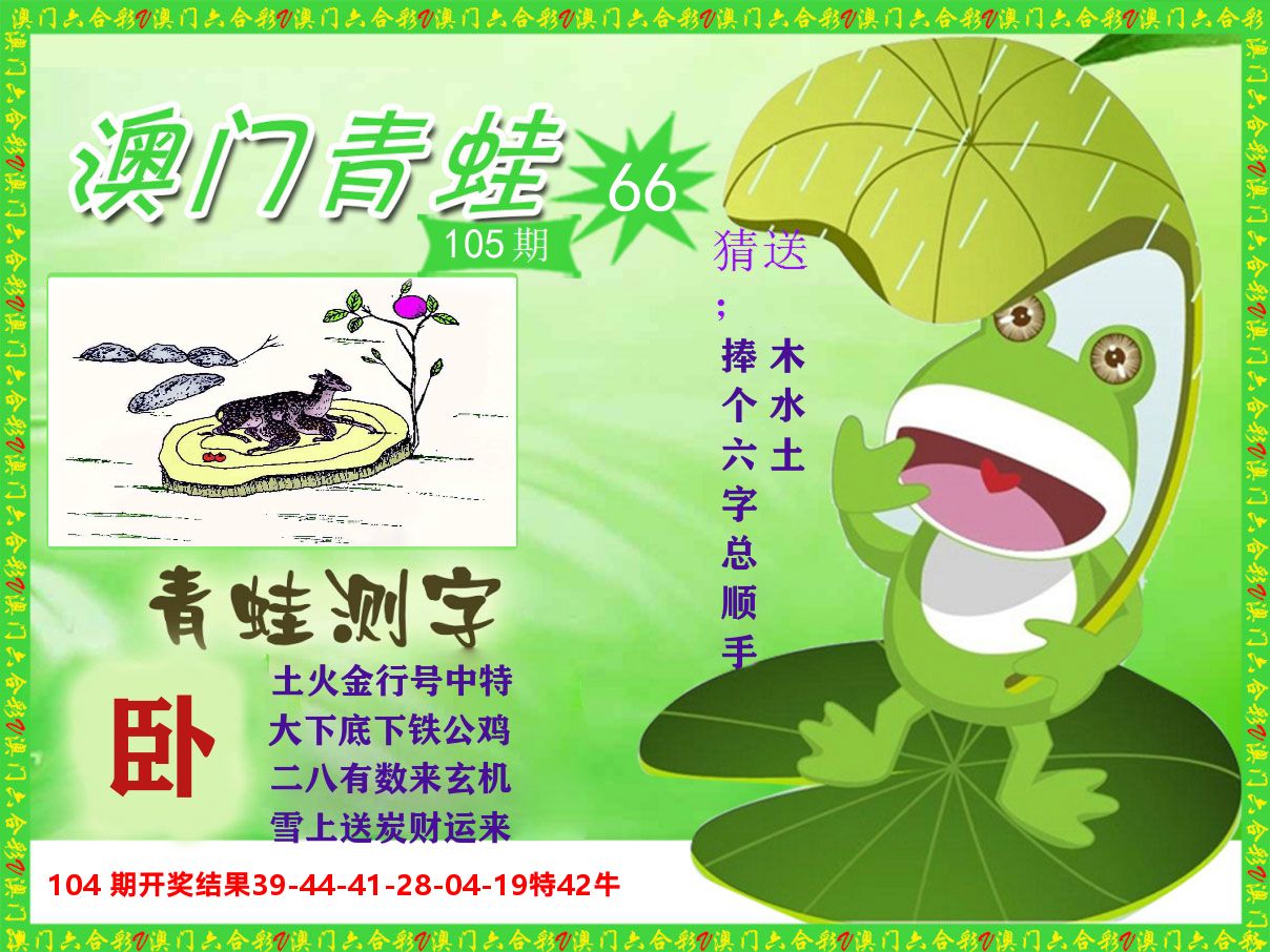 青蛙系列66 第105期