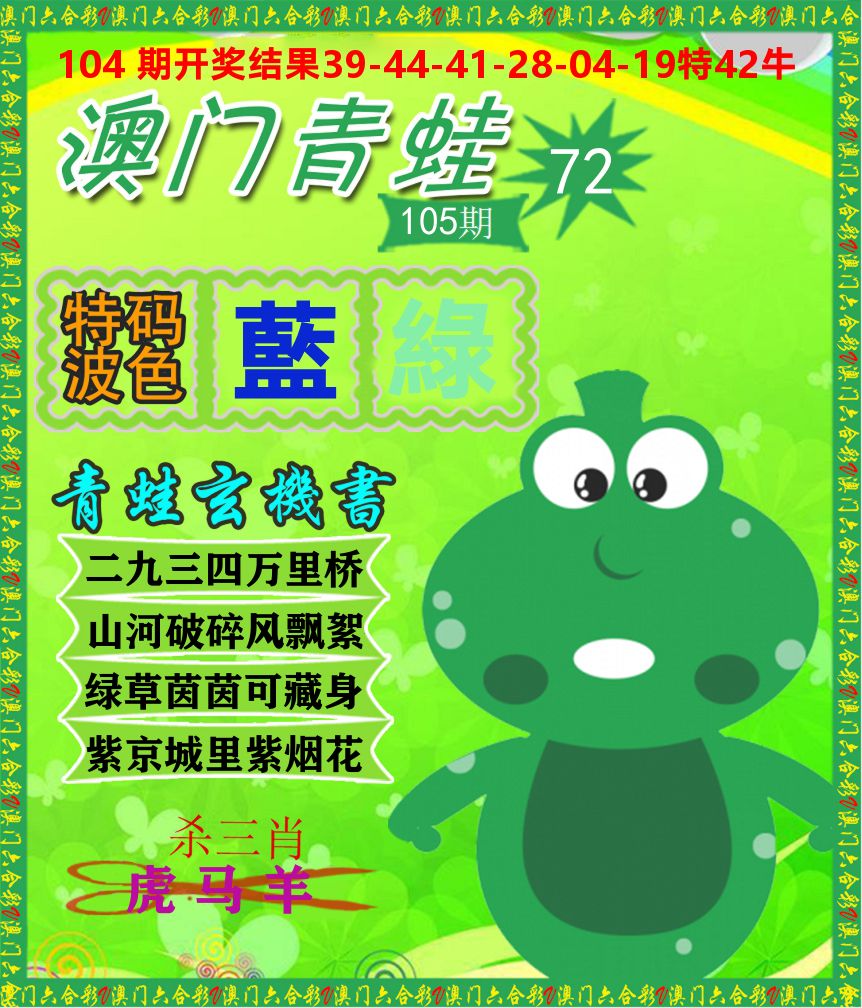 青蛙系列72 第105期