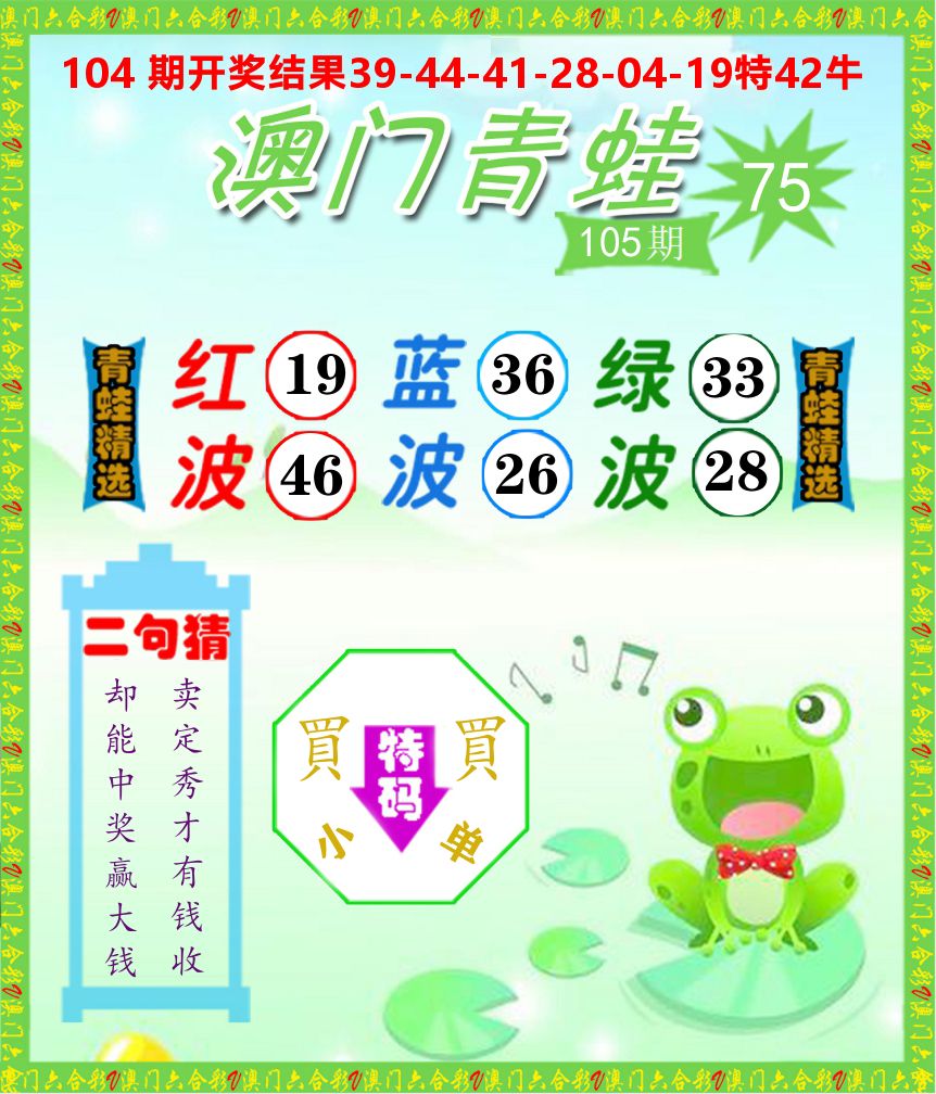 青蛙系列75 第105期