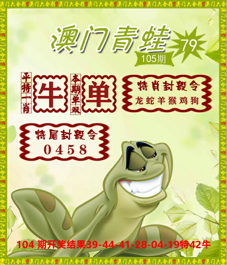 青蛙系列79 第105期