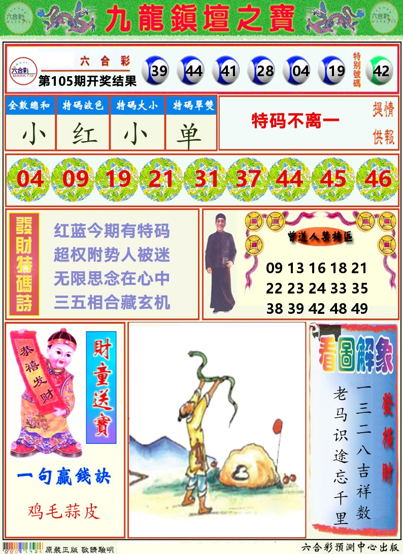 挂牌解特码A 第105期