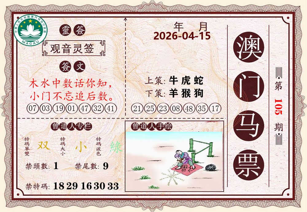 澳门马票 第105期