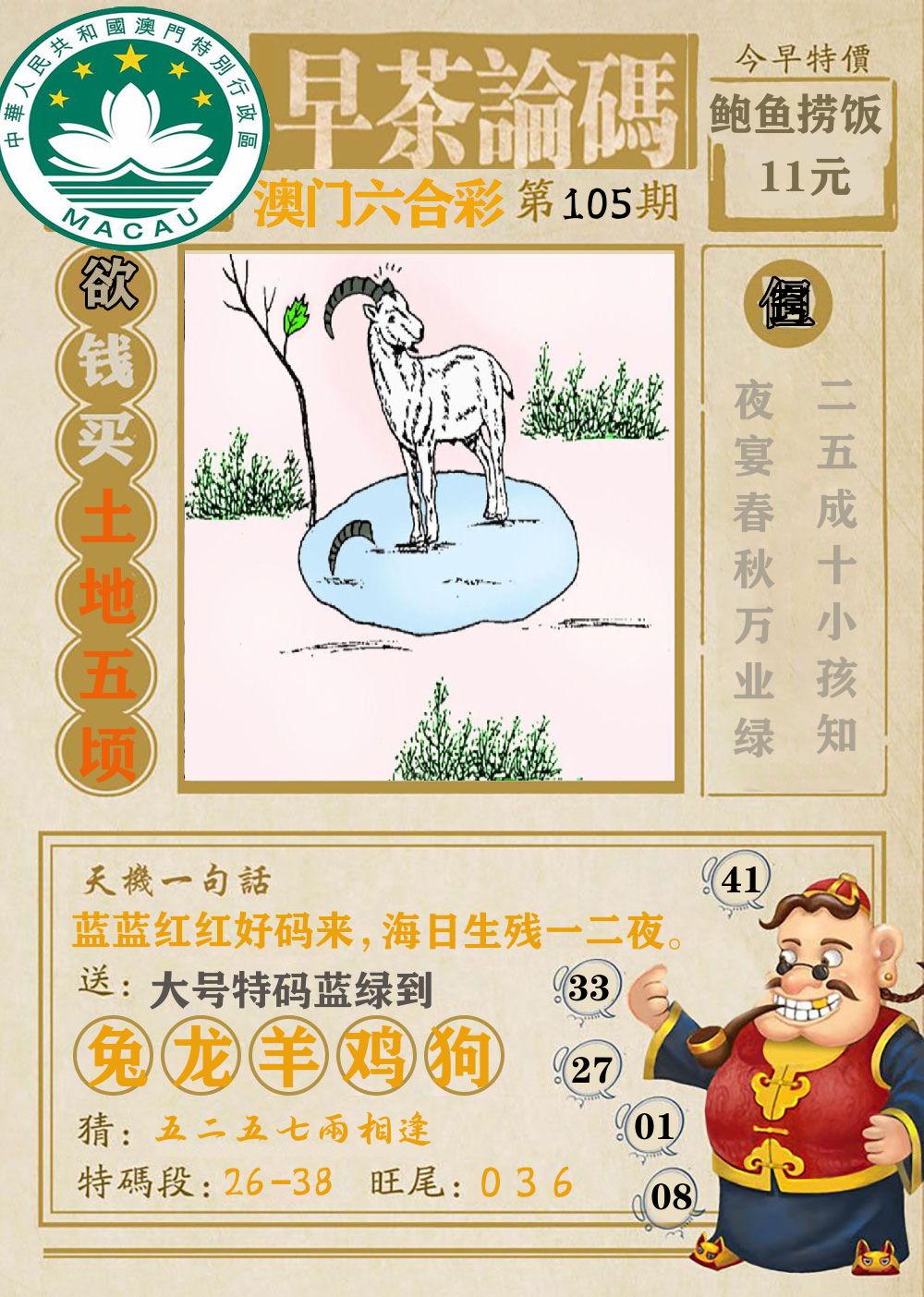 早茶论码 第105期