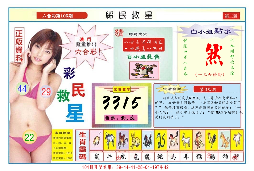 澳门彩民救星B 第105期