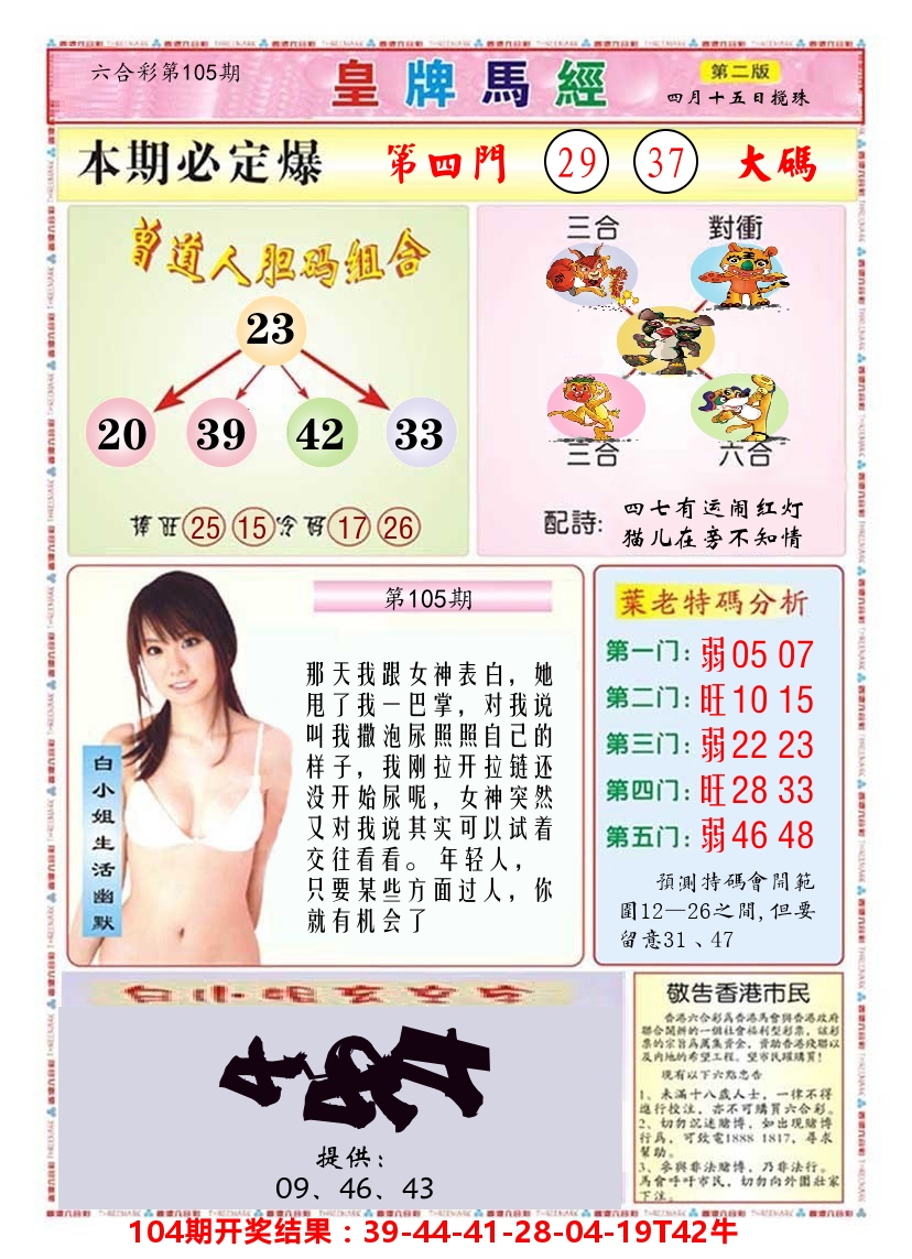 澳门皇牌马经B 第105期