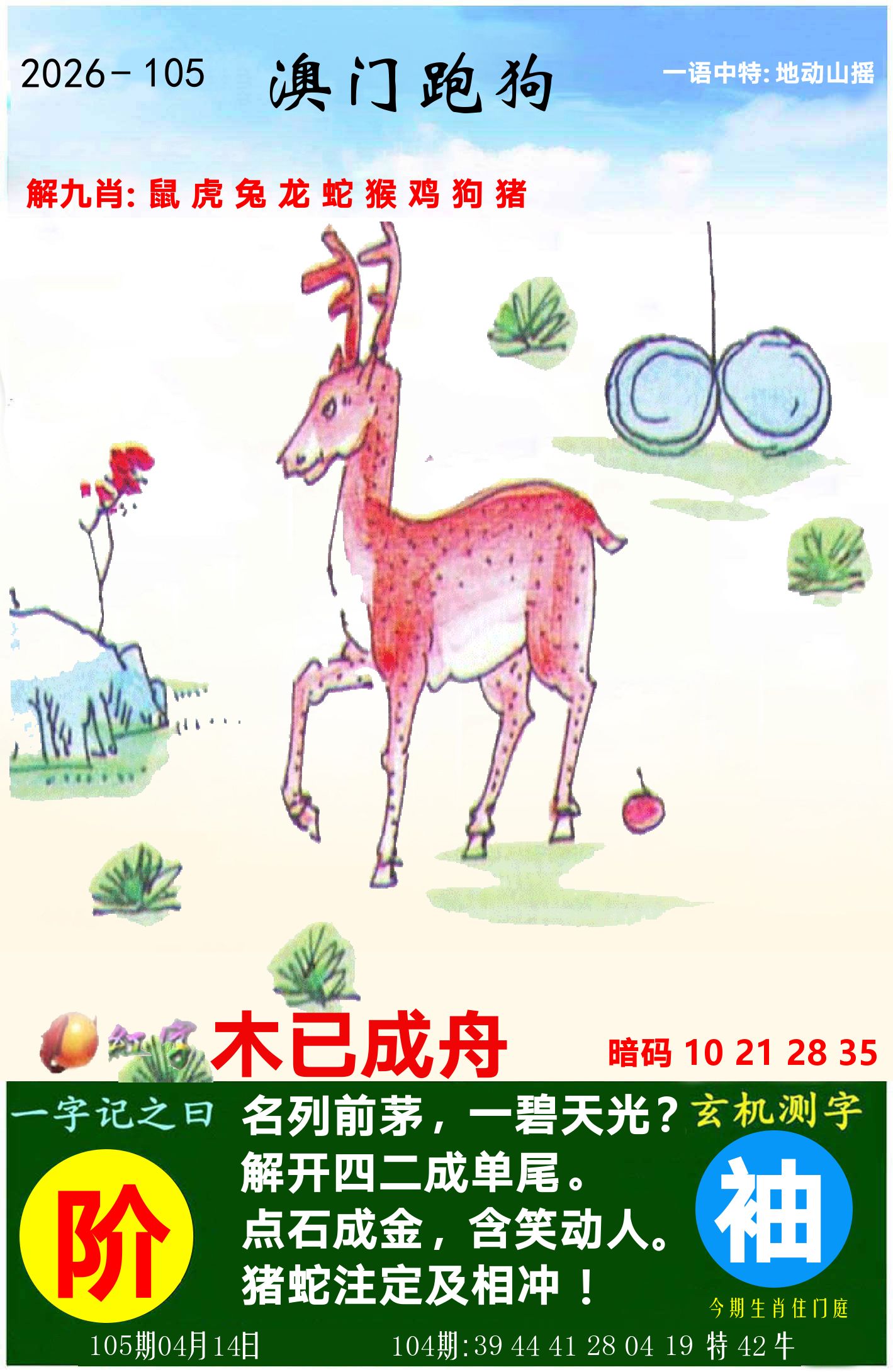 澳门跑狗图 第105期