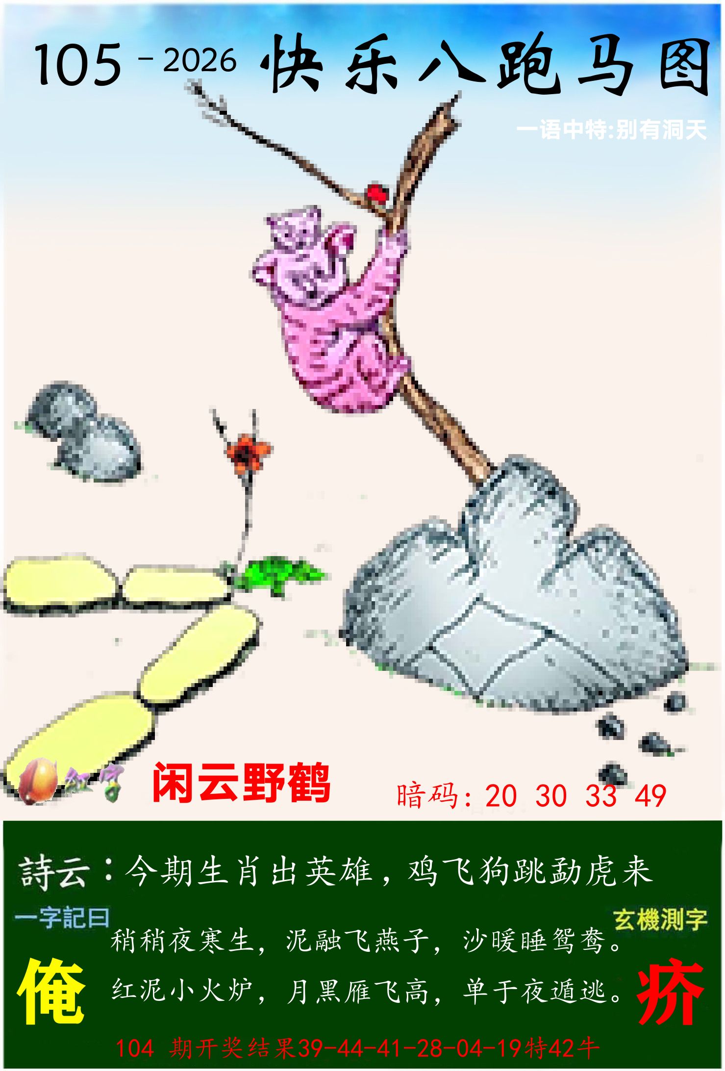 澳门跑马 第105期