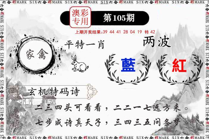 澳门专用 第105期
