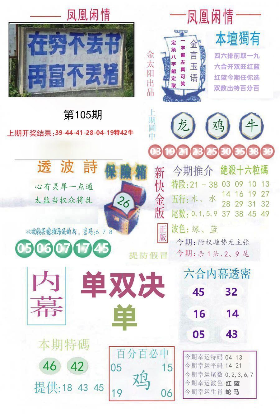 凤凰闲情 第105期