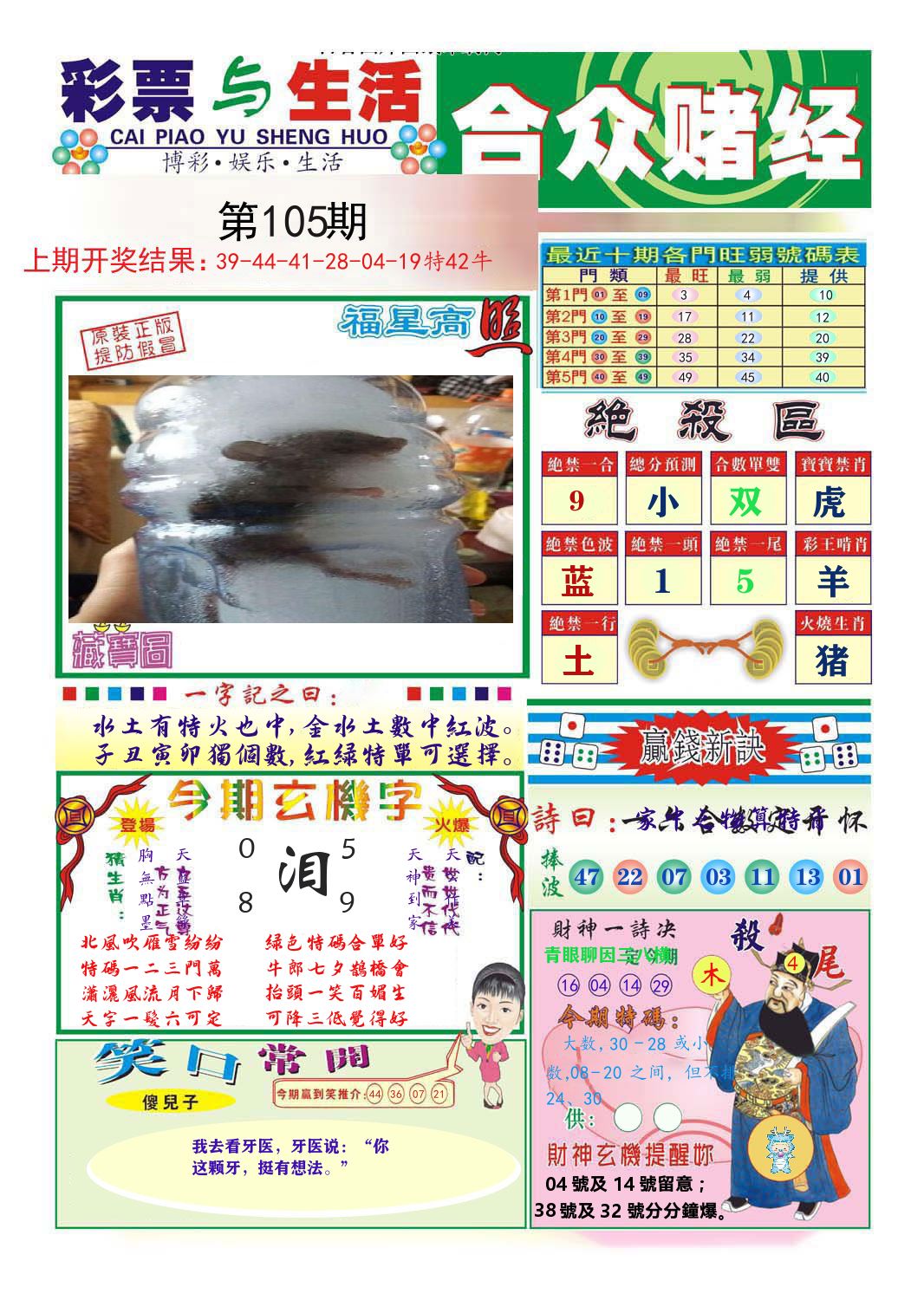 合众赌经 第105期