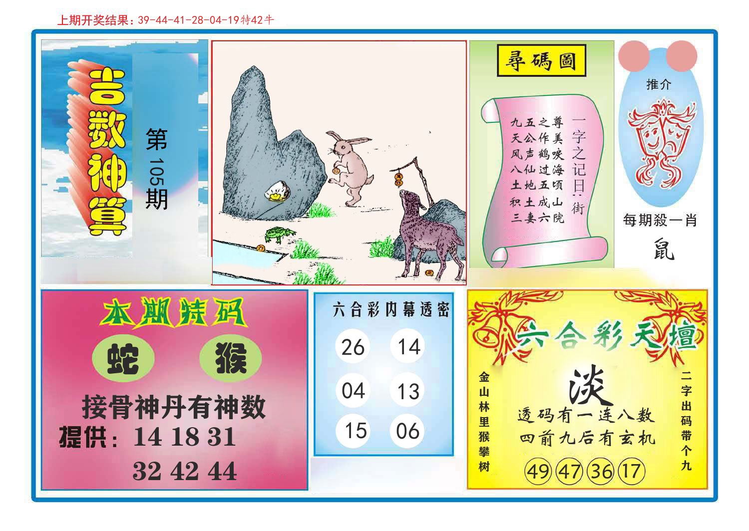 吉数神算 第105期