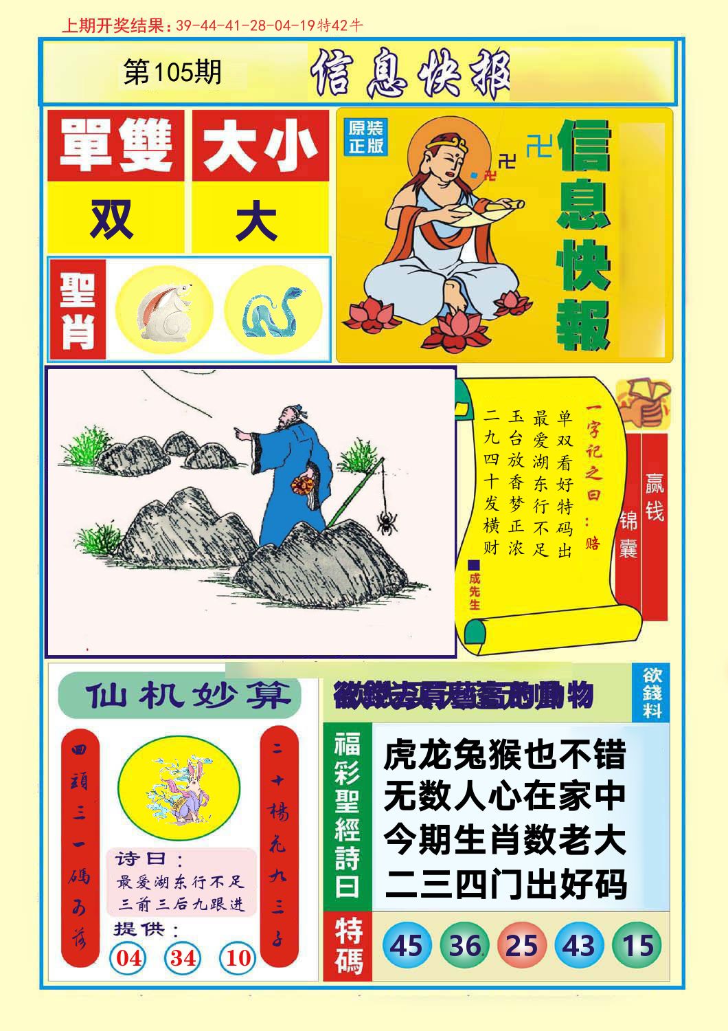 信息快报 第105期