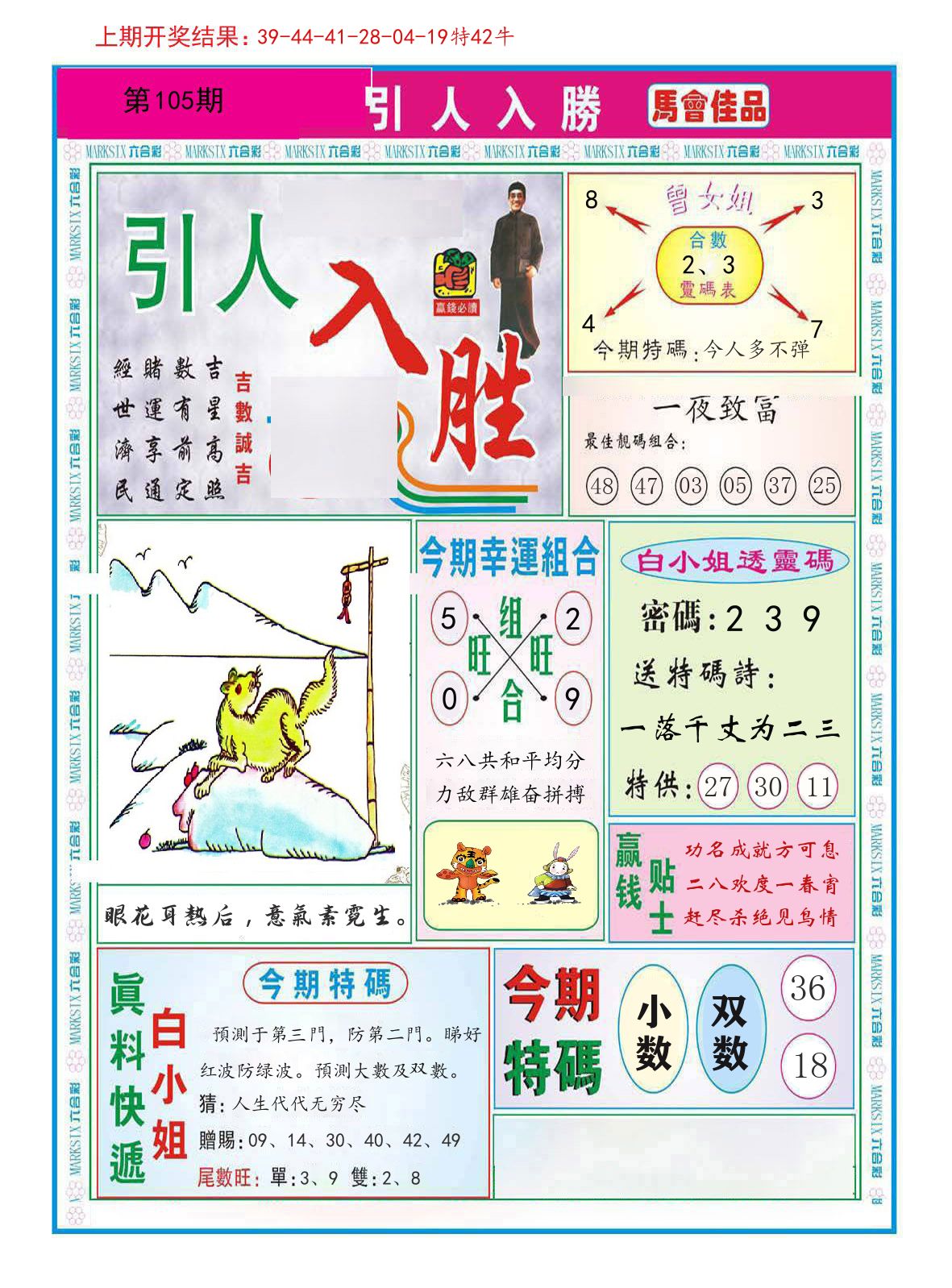 引人入胜 第105期