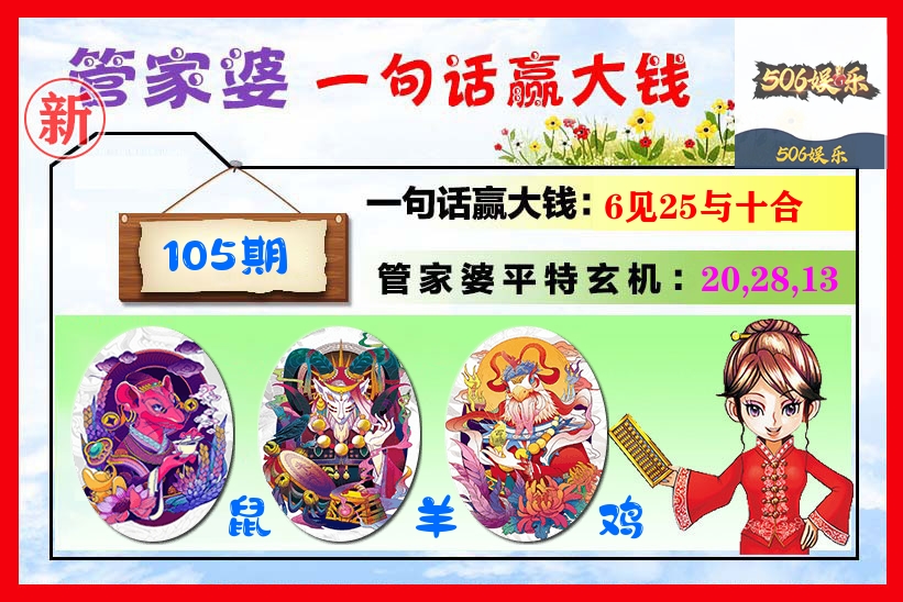 管家婆 第105期