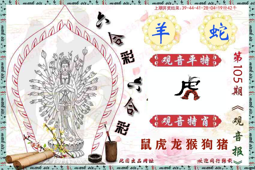 观音彩报 第105期