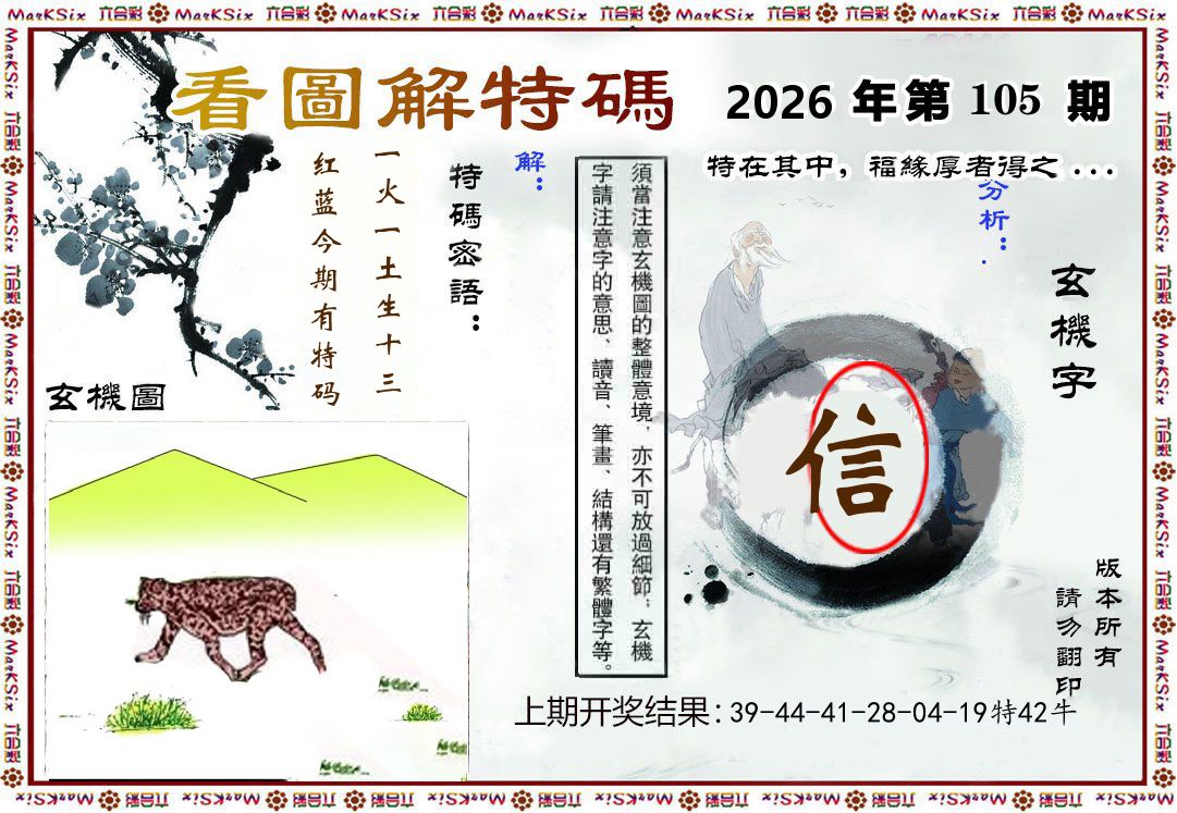 看图解特码 第105期