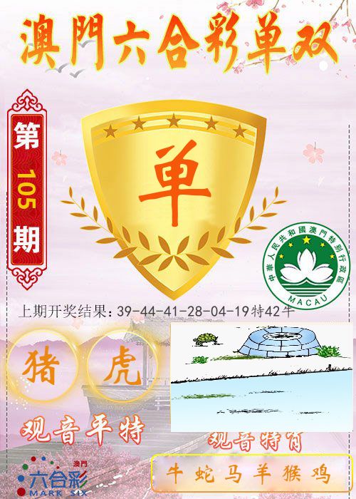 快乐六合彩单双 第105期