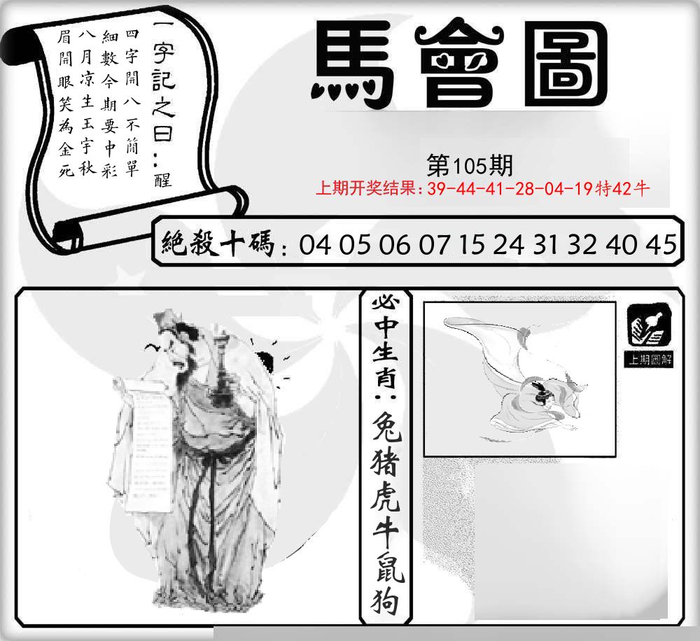 马会图 第105期