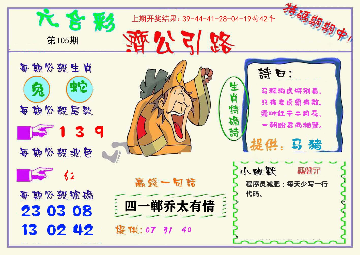 济公引路 第105期