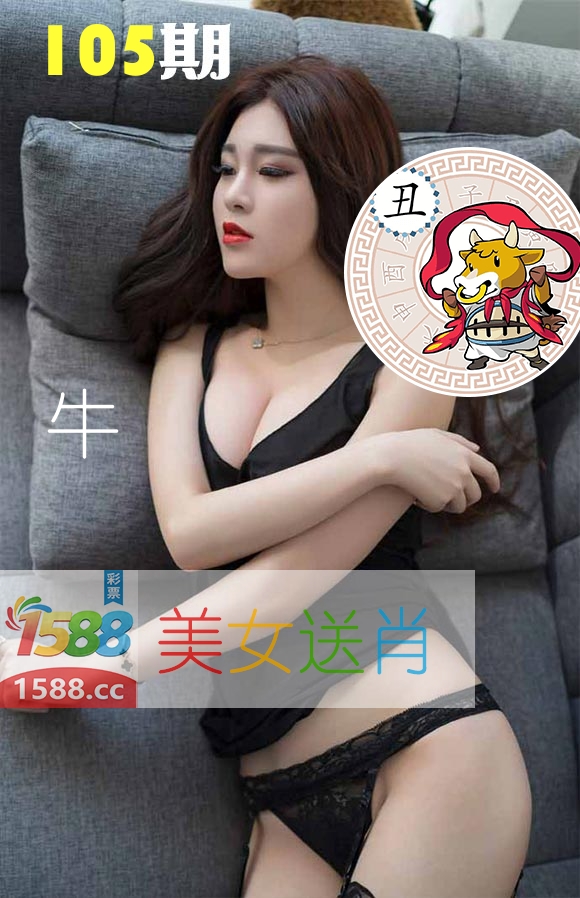 美女送肖 第105期