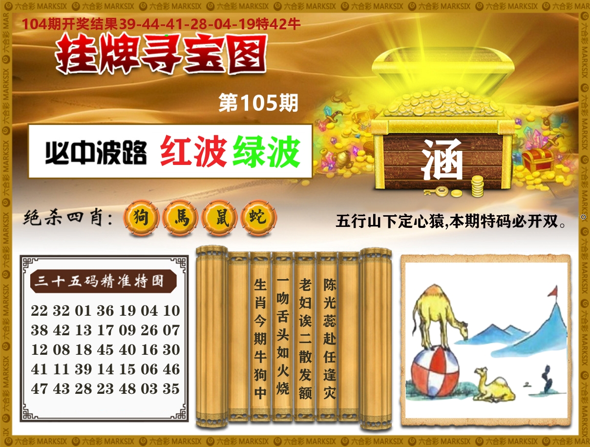 澳门挂牌寻宝 第105期