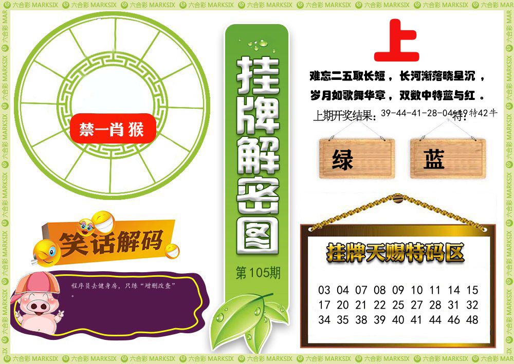 澳门挂牌解密 第105期