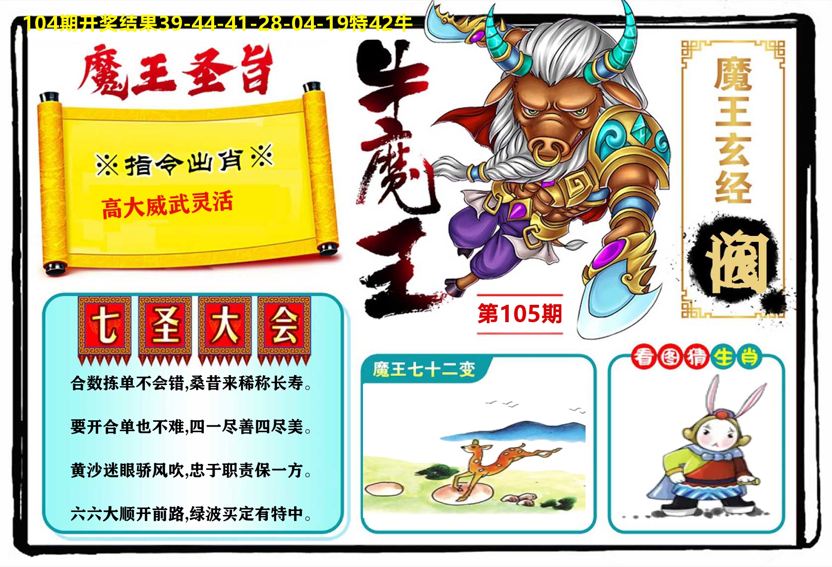 牛魔王 第105期