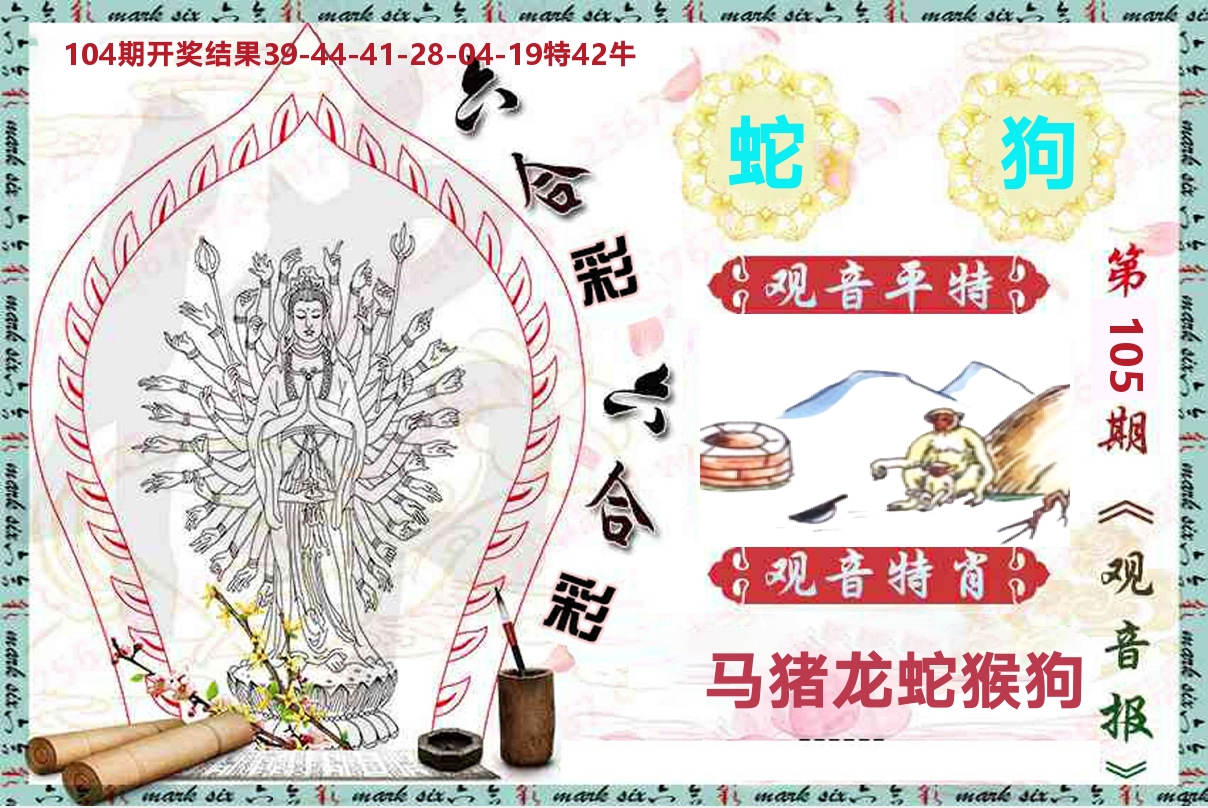 观音报 第105期