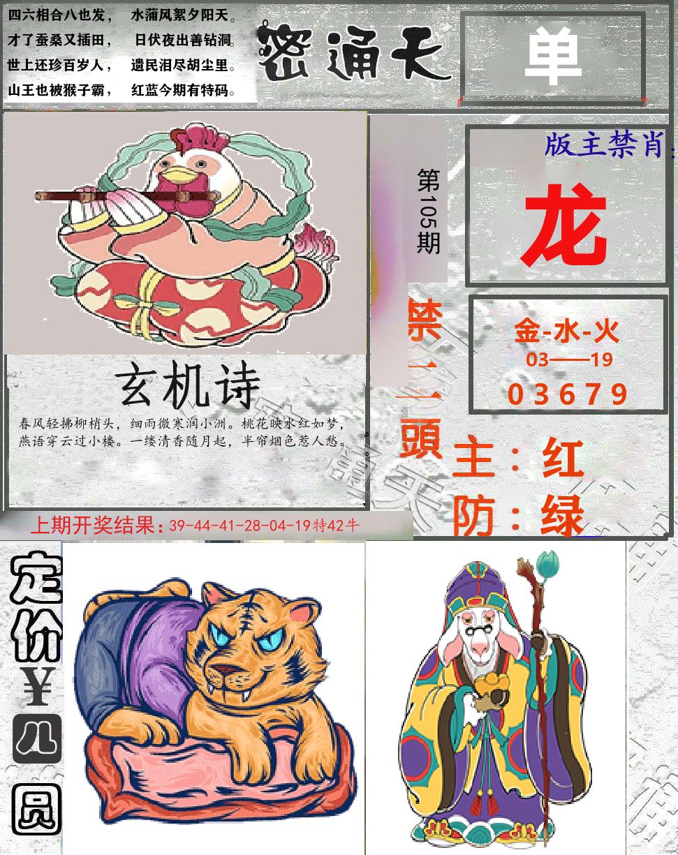 密通天 第105期