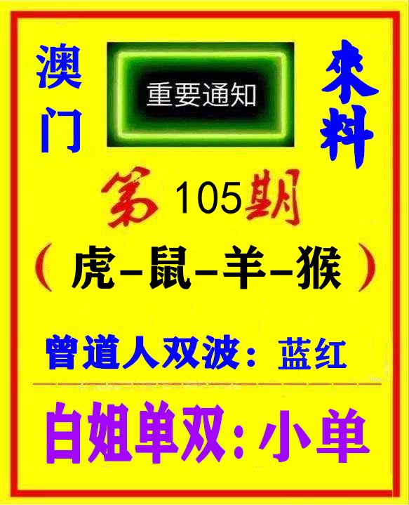 快八来料 第105期
