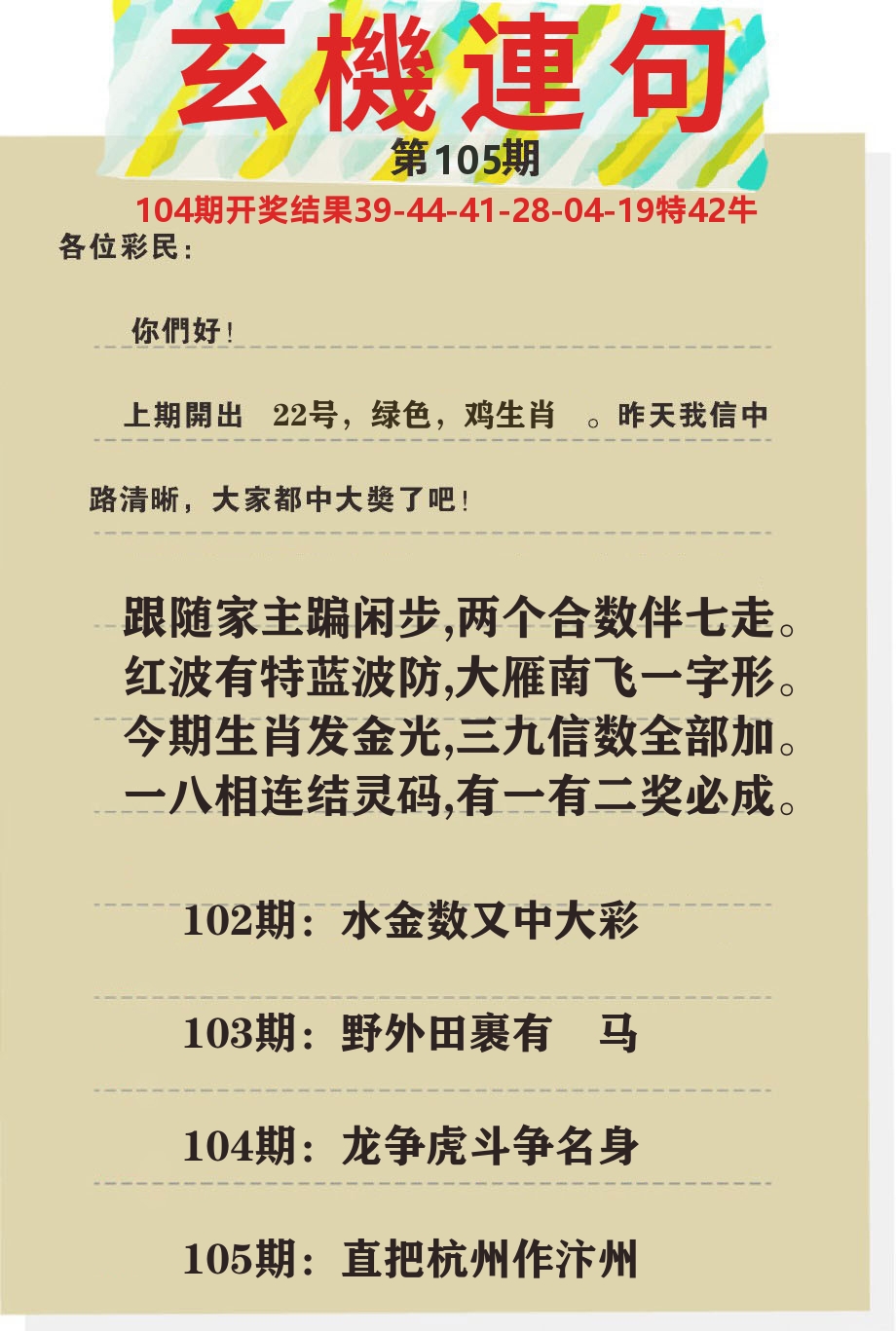 澳门特码王C 第105期