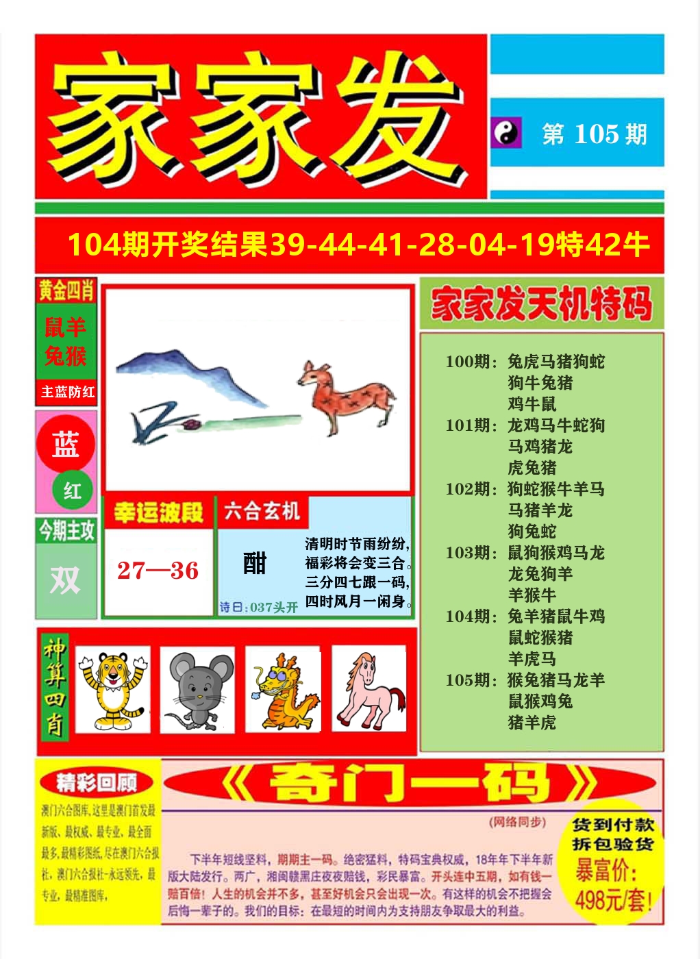 澳门家家发A 第105期