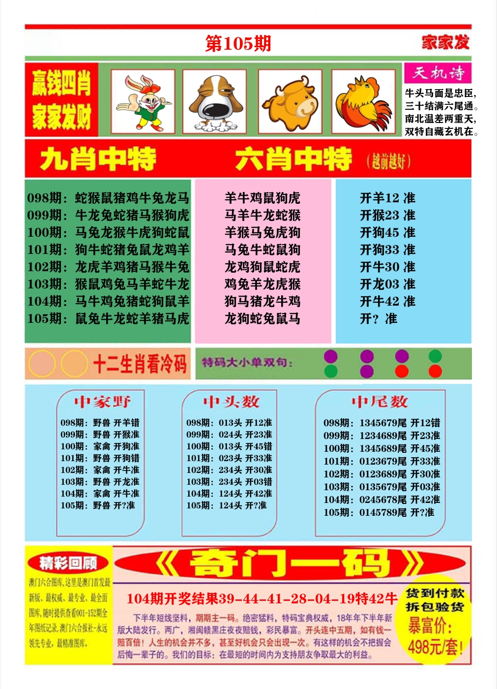 澳门家家发B 第105期