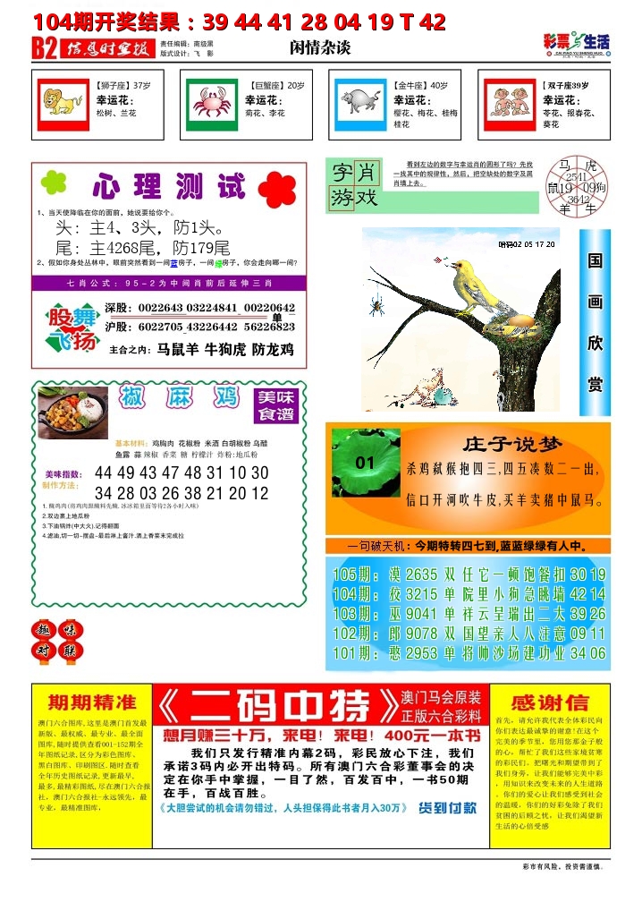 彩票与生活B 第105期
