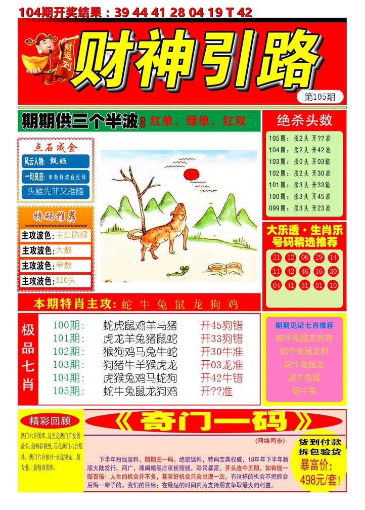 财神引路 第105期