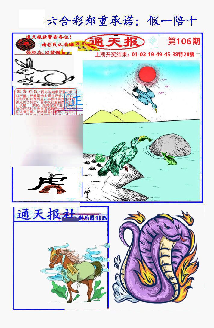 通天报 第106期
