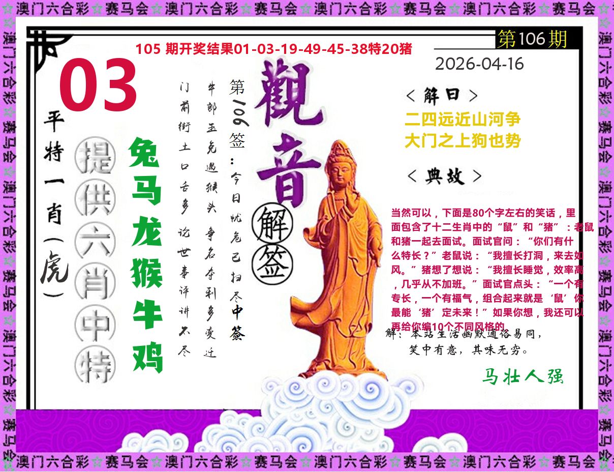 观音解签 第106期