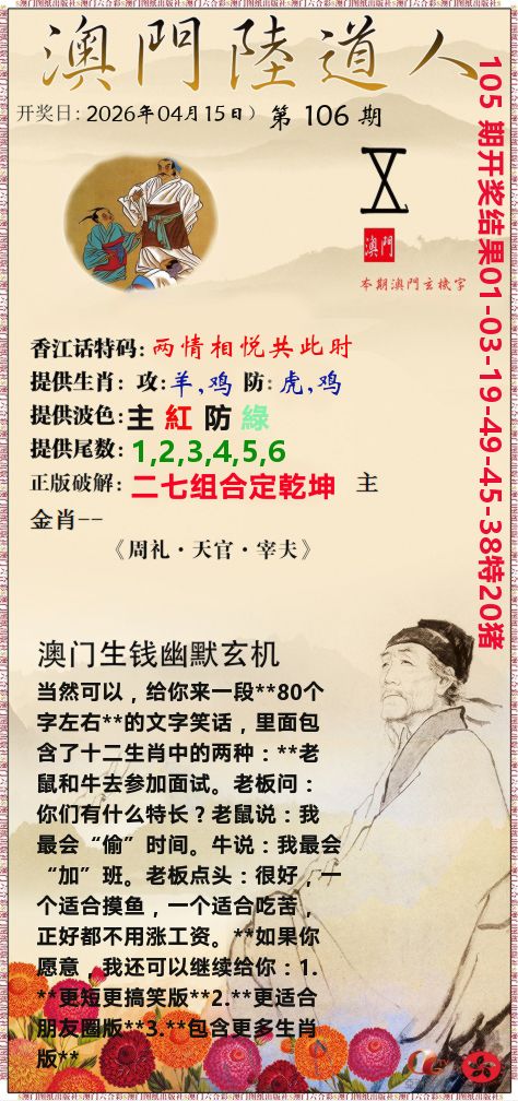 澳门陆道人 第106期