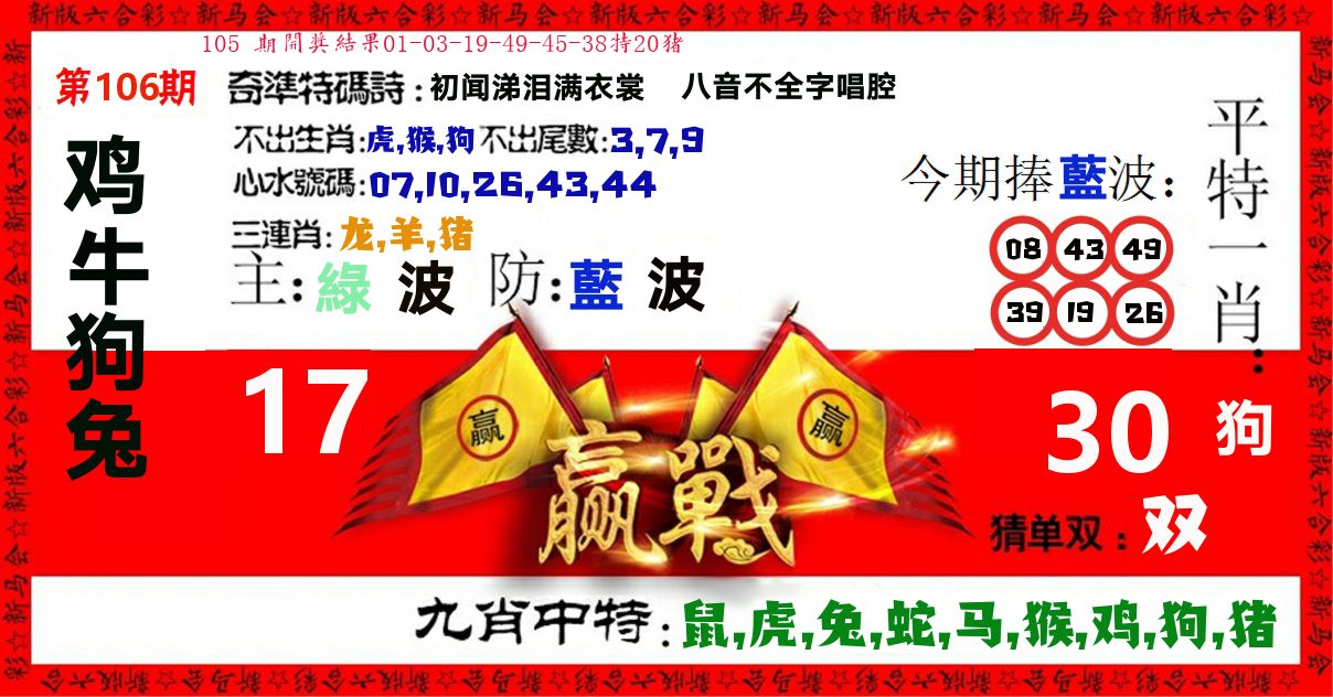 赢站 第106期