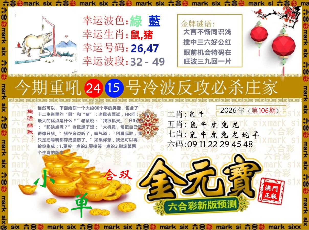 金元宝 第106期