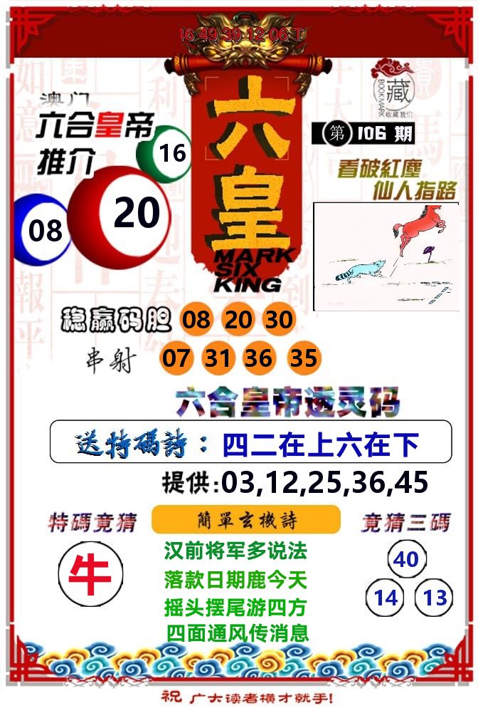 六皇 第106期