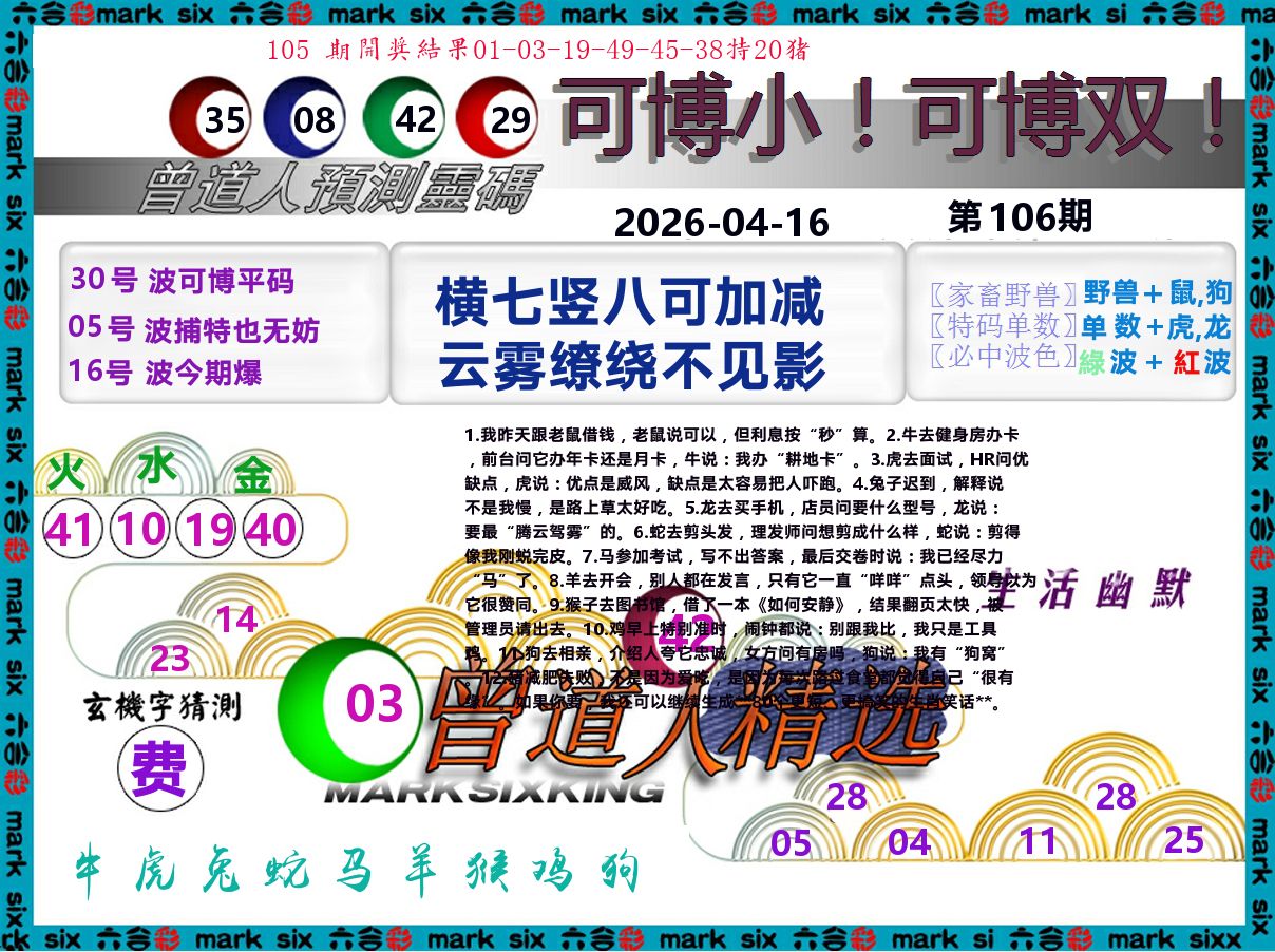 曾道人精选 第106期
