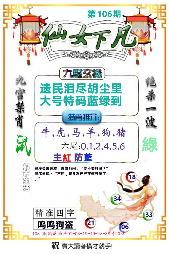 仙女下凡 第106期
