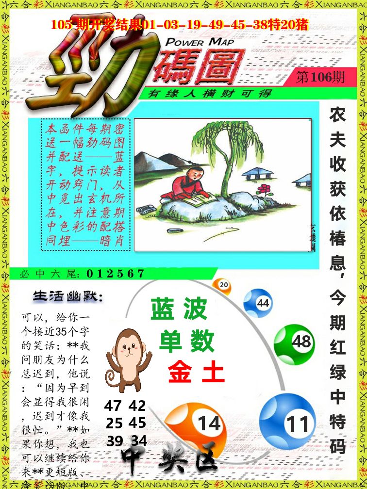 劲码图 第106期